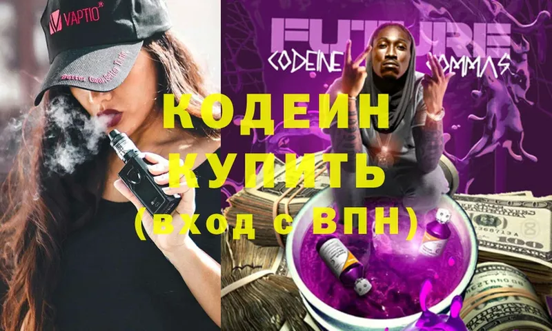 где продают   маркетплейс формула  Кодеиновый сироп Lean Purple Drank  Вилючинск 